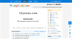 Desktop Screenshot of 52yanwo.com