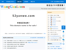 Tablet Screenshot of 52yanwo.com